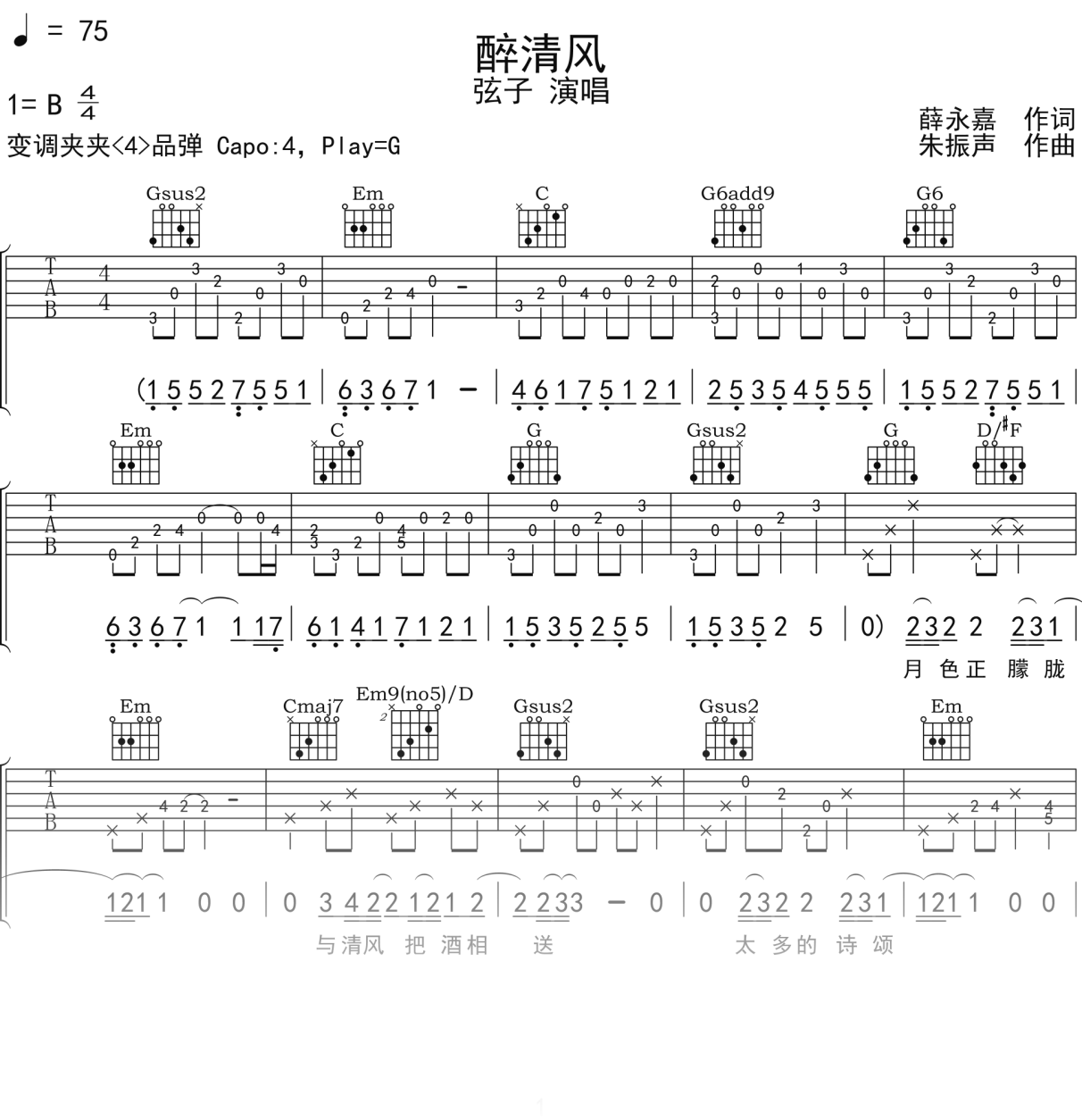弦子《醉清风》吉他谱G调吉他弹唱谱