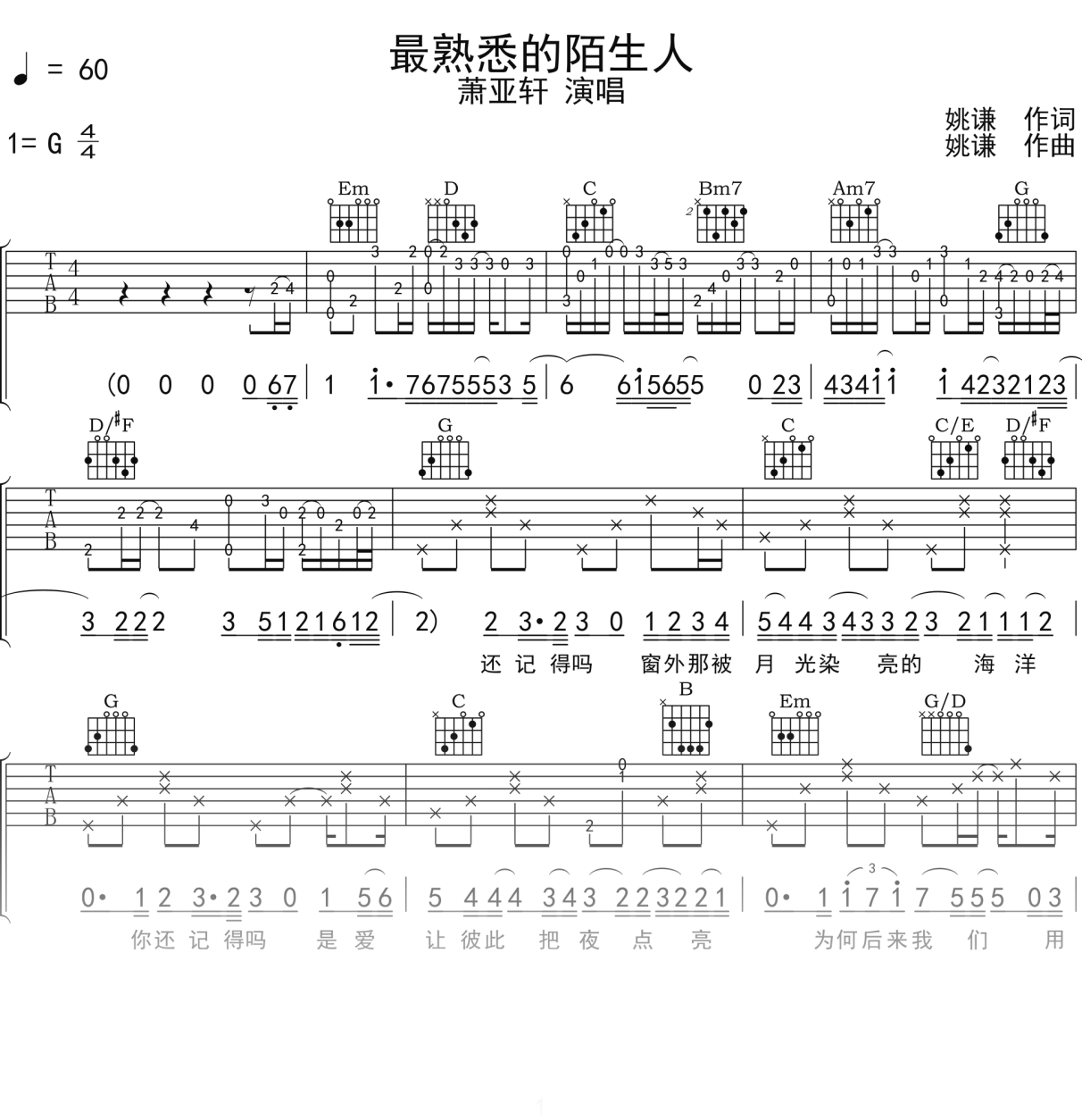 萧亚轩《最熟悉的陌生人》吉他谱G调吉他弹唱谱