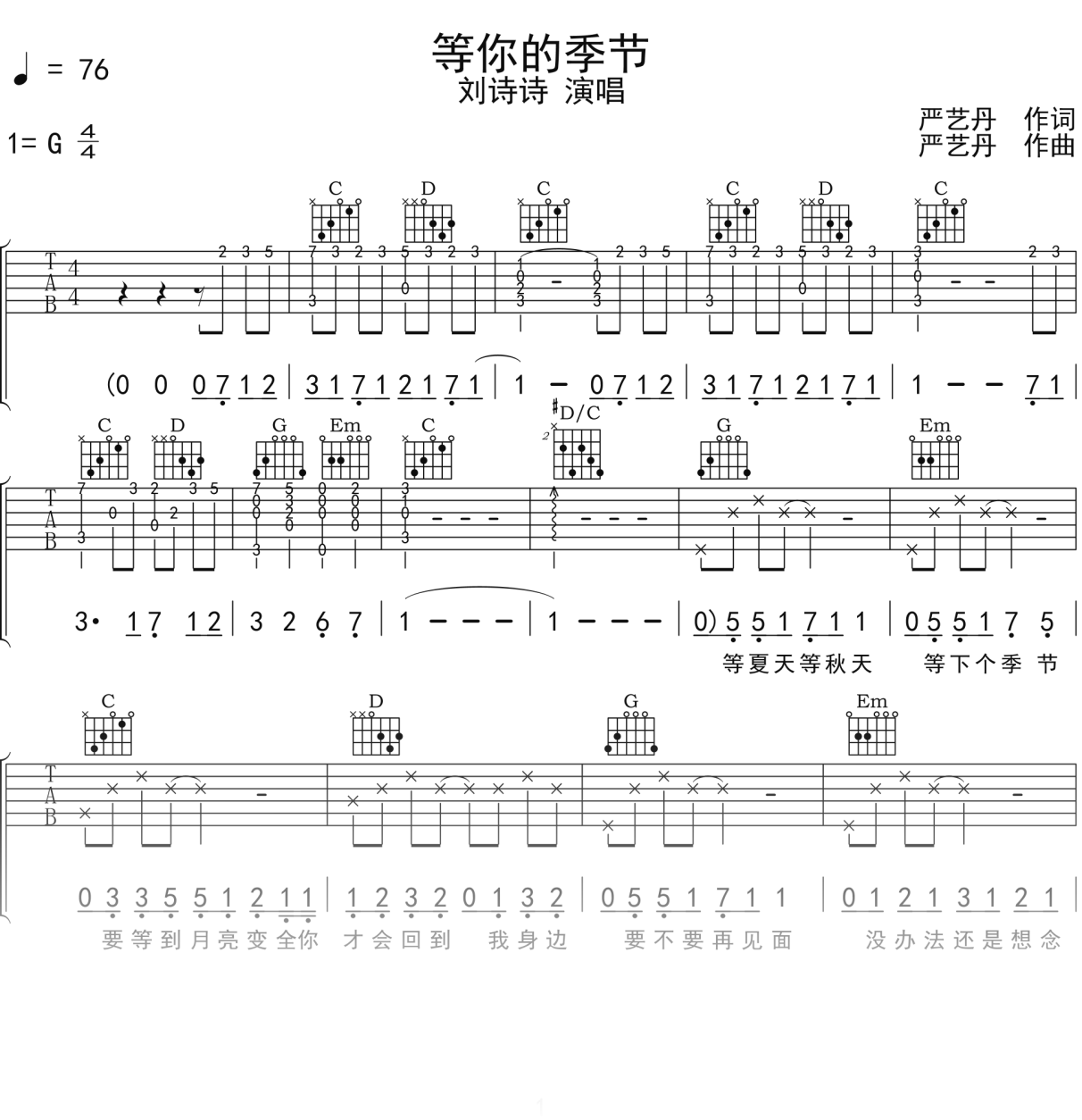刘诗诗《等你的季节》吉他谱G调吉他弹唱谱