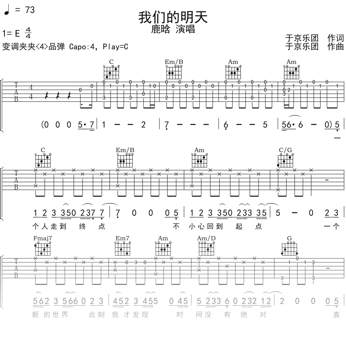 鹿晗《我们的明天》吉他谱C调吉他弹唱谱