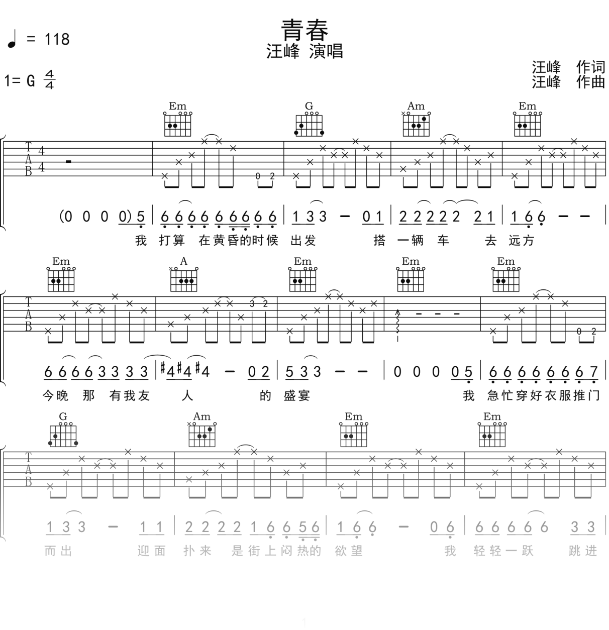 汪峰《青春》吉他谱G调吉他弹唱谱