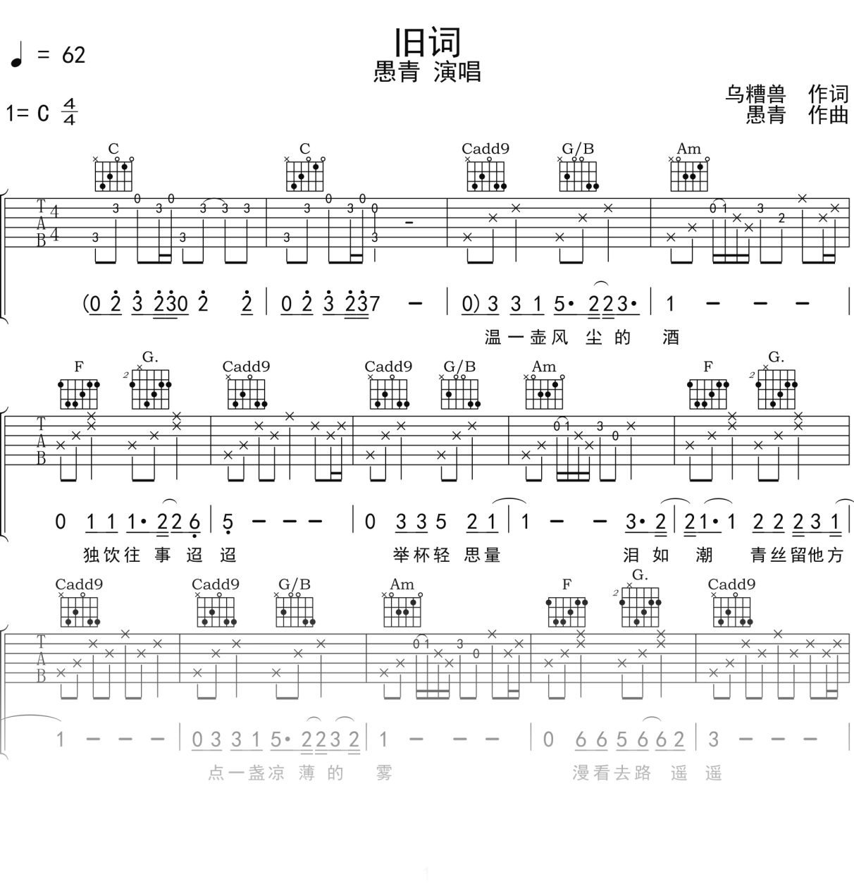 愚青《旧词》吉他谱C调吉他弹唱谱
