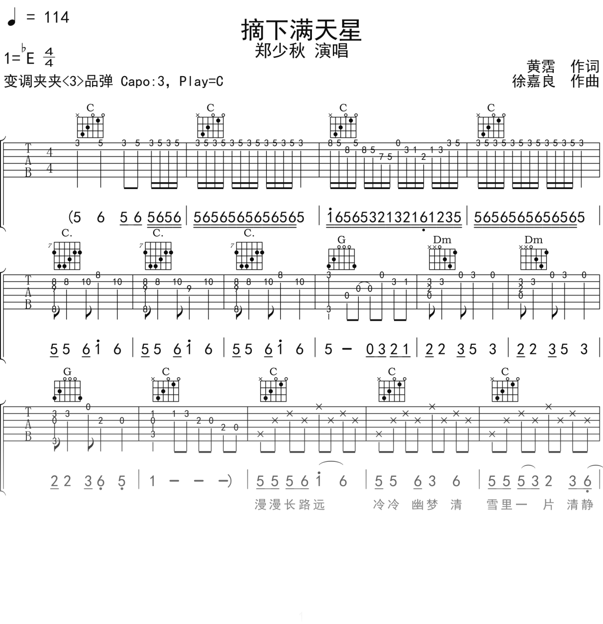 郑少秋《摘下满天星》吉他谱C调吉他弹唱谱