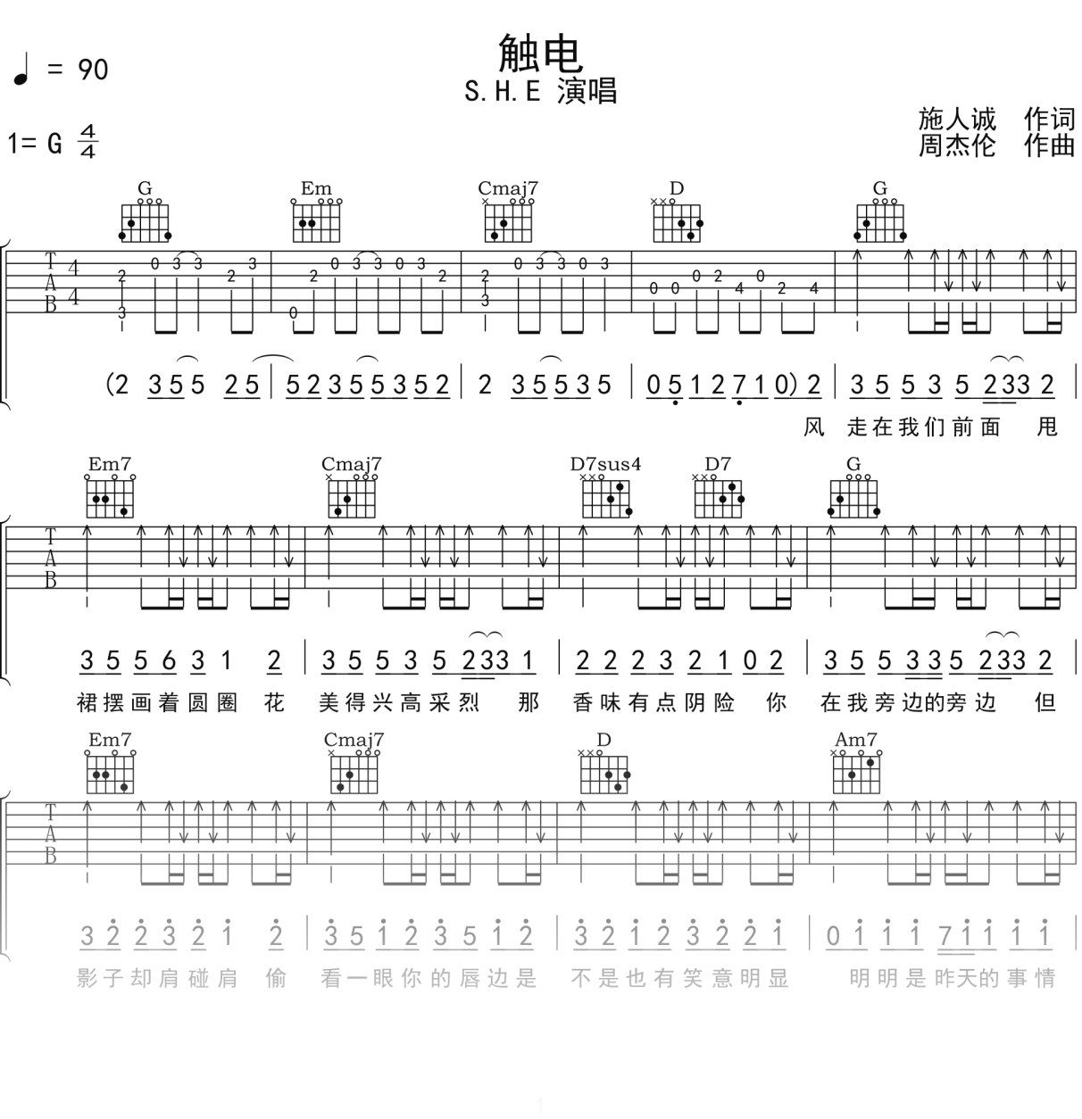 S.H.E《触电》吉他谱G调吉他弹唱谱