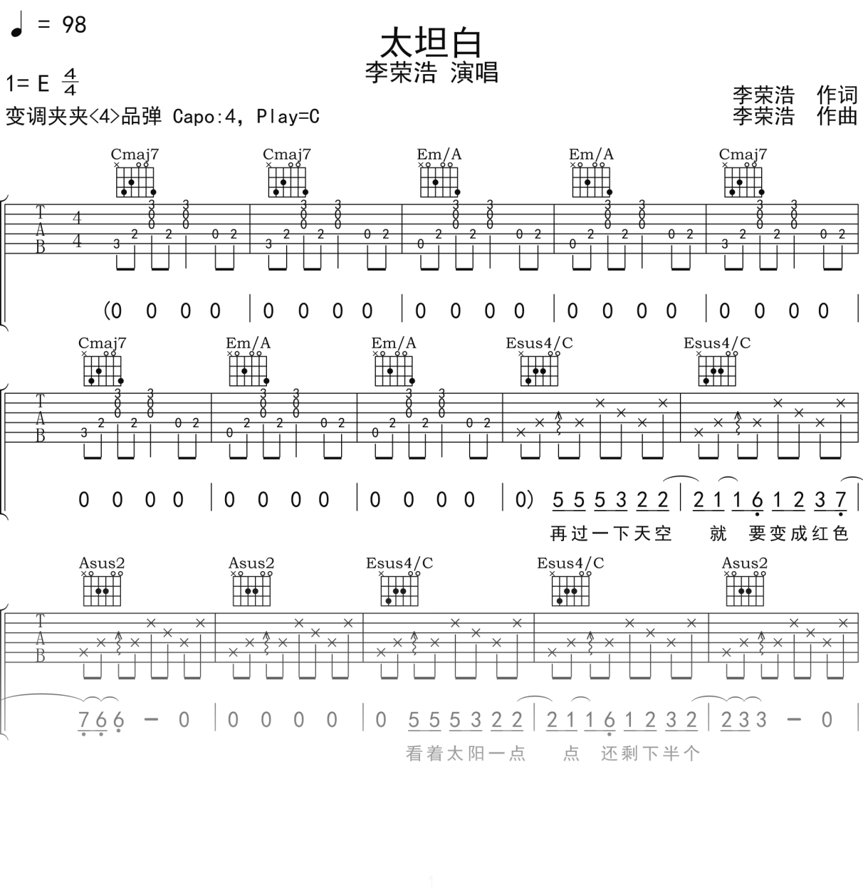 李荣浩《太坦白》吉他谱C调吉他弹唱谱