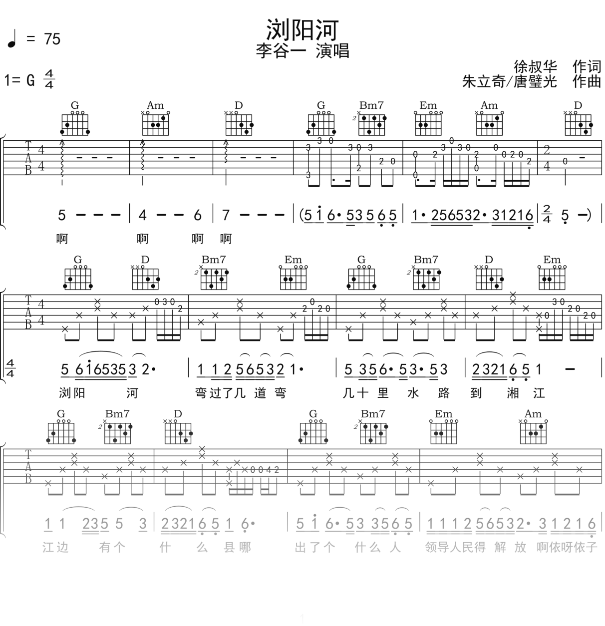 李谷一《浏阳河》吉他谱G调吉他弹唱谱