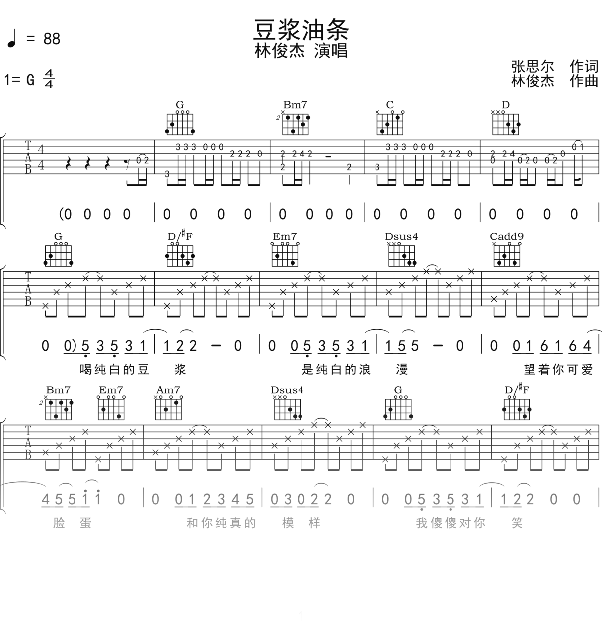 林俊杰《豆浆油条》吉他谱G调吉他弹唱谱