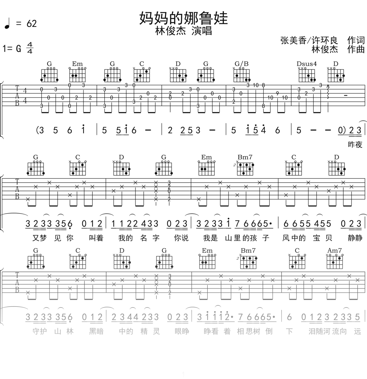 林俊杰《妈妈的娜鲁娃》吉他谱G调吉他弹唱谱