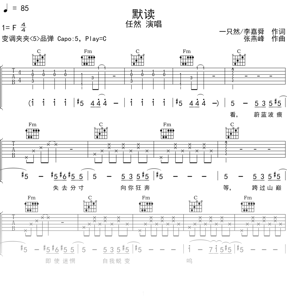 任然《默读》吉他谱C调吉他弹唱谱