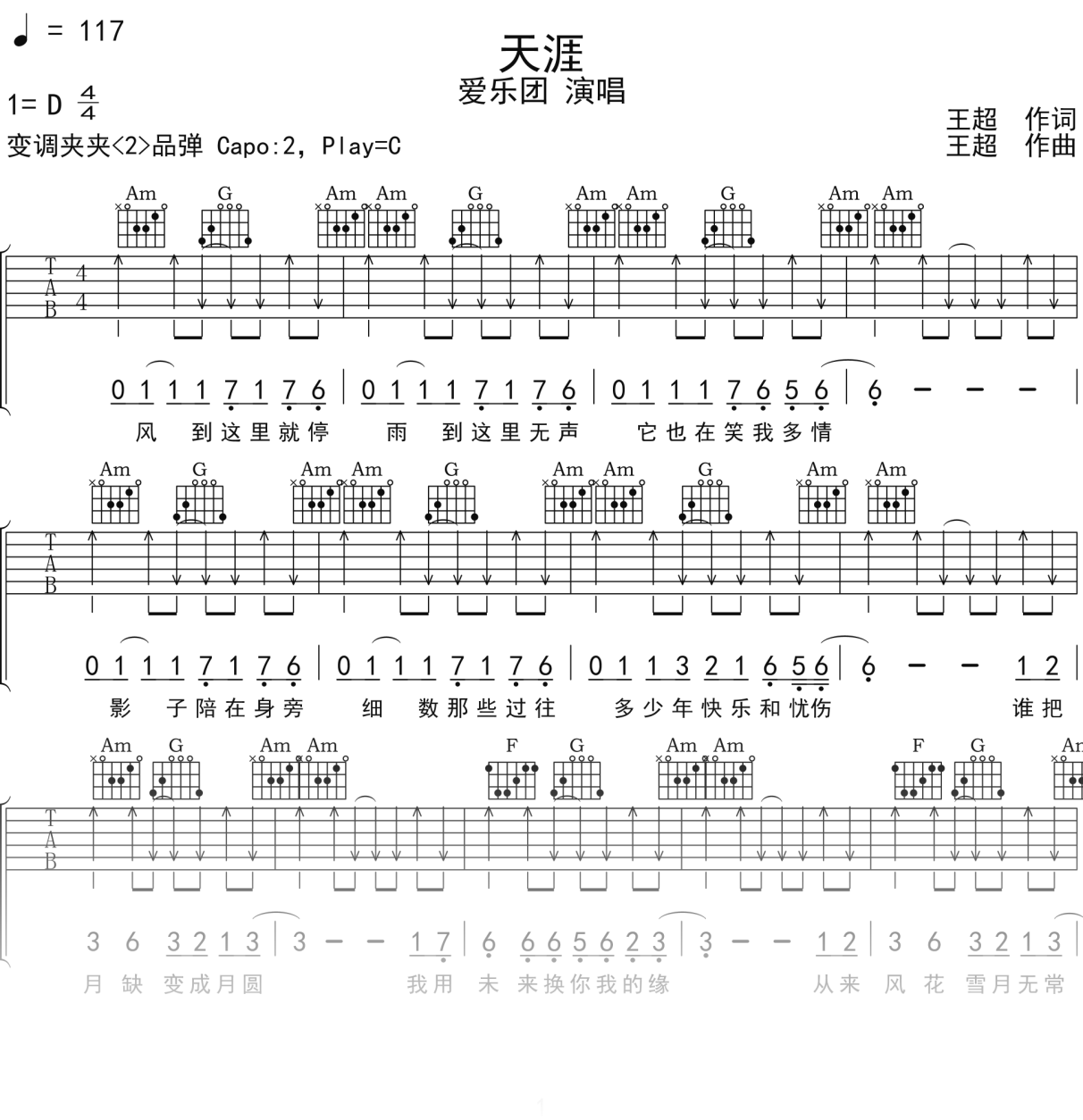 爱乐团《天涯》吉他谱C调吉他弹唱谱
