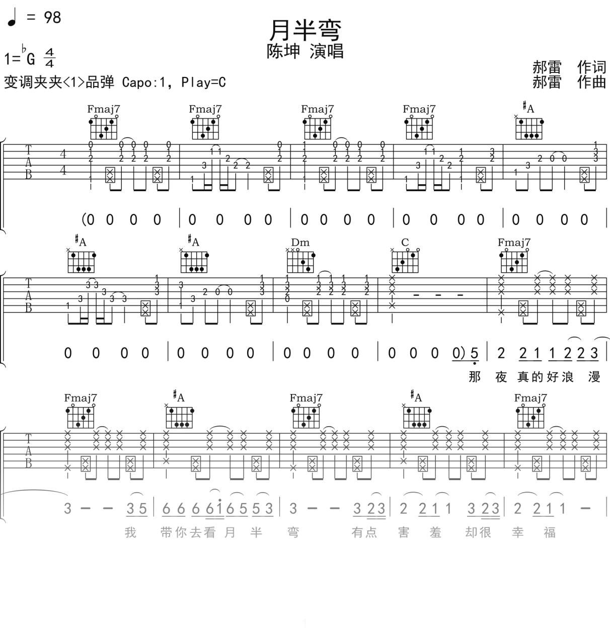 陈坤《月半弯》吉他谱C调吉他弹唱谱