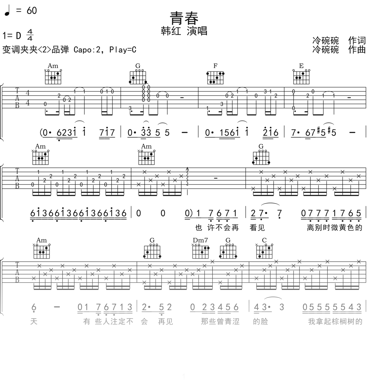 韩红《青春》吉他谱C调吉他弹唱谱