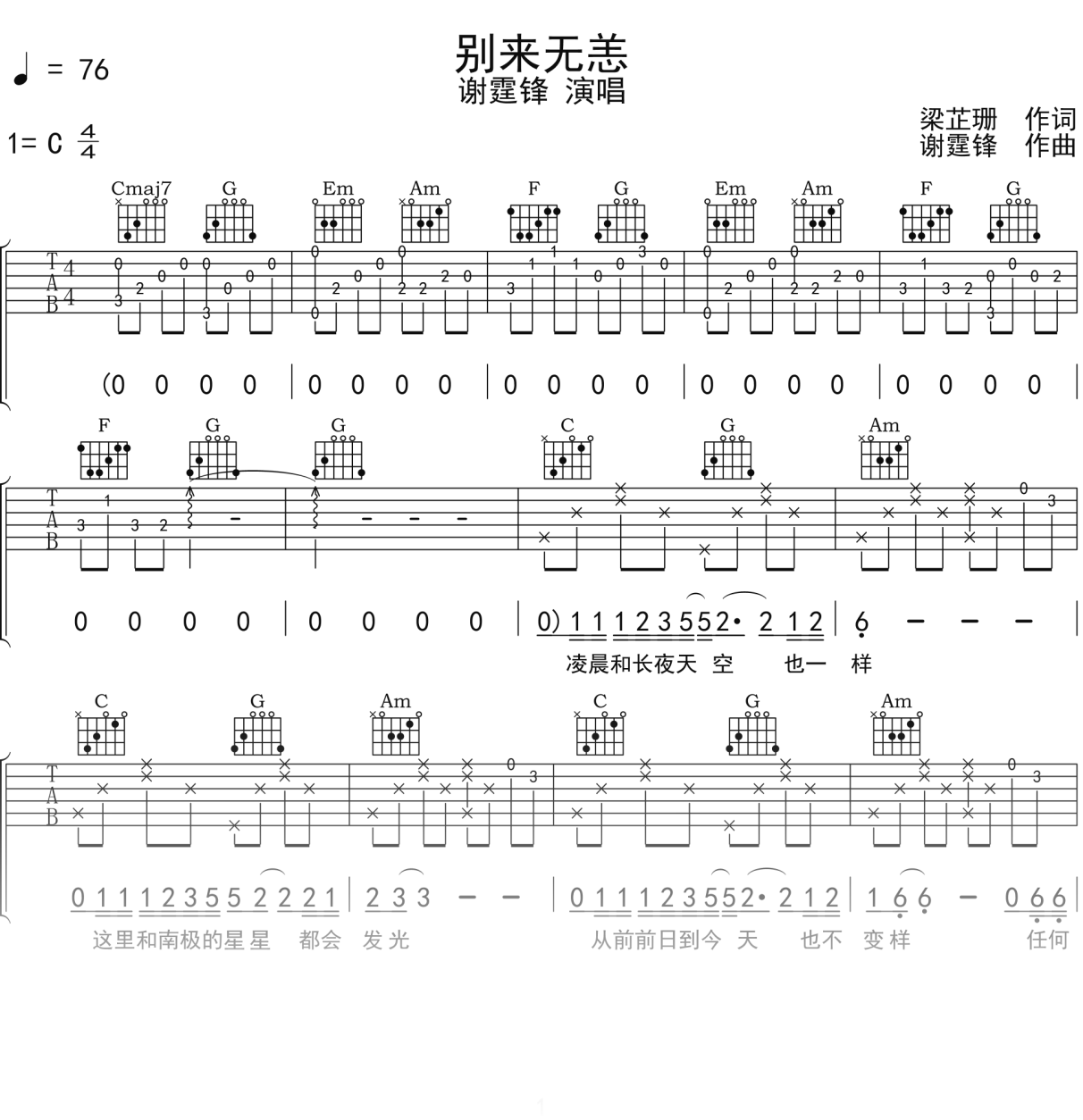 谢霆锋《别来无恙》吉他谱C调吉他弹唱谱