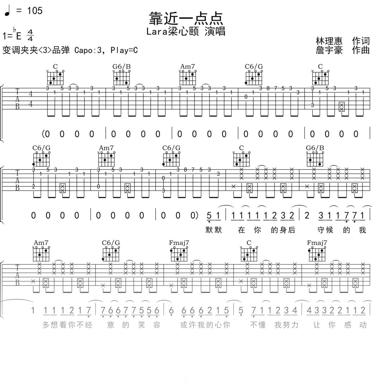 Lara梁心颐《靠近一点点》吉他谱C调吉他弹唱谱