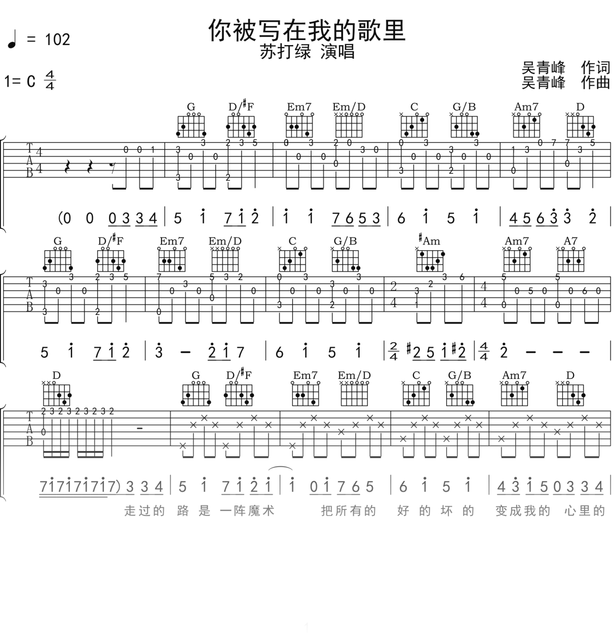苏打绿《你被写在我的歌里》吉他谱C调吉他弹唱谱