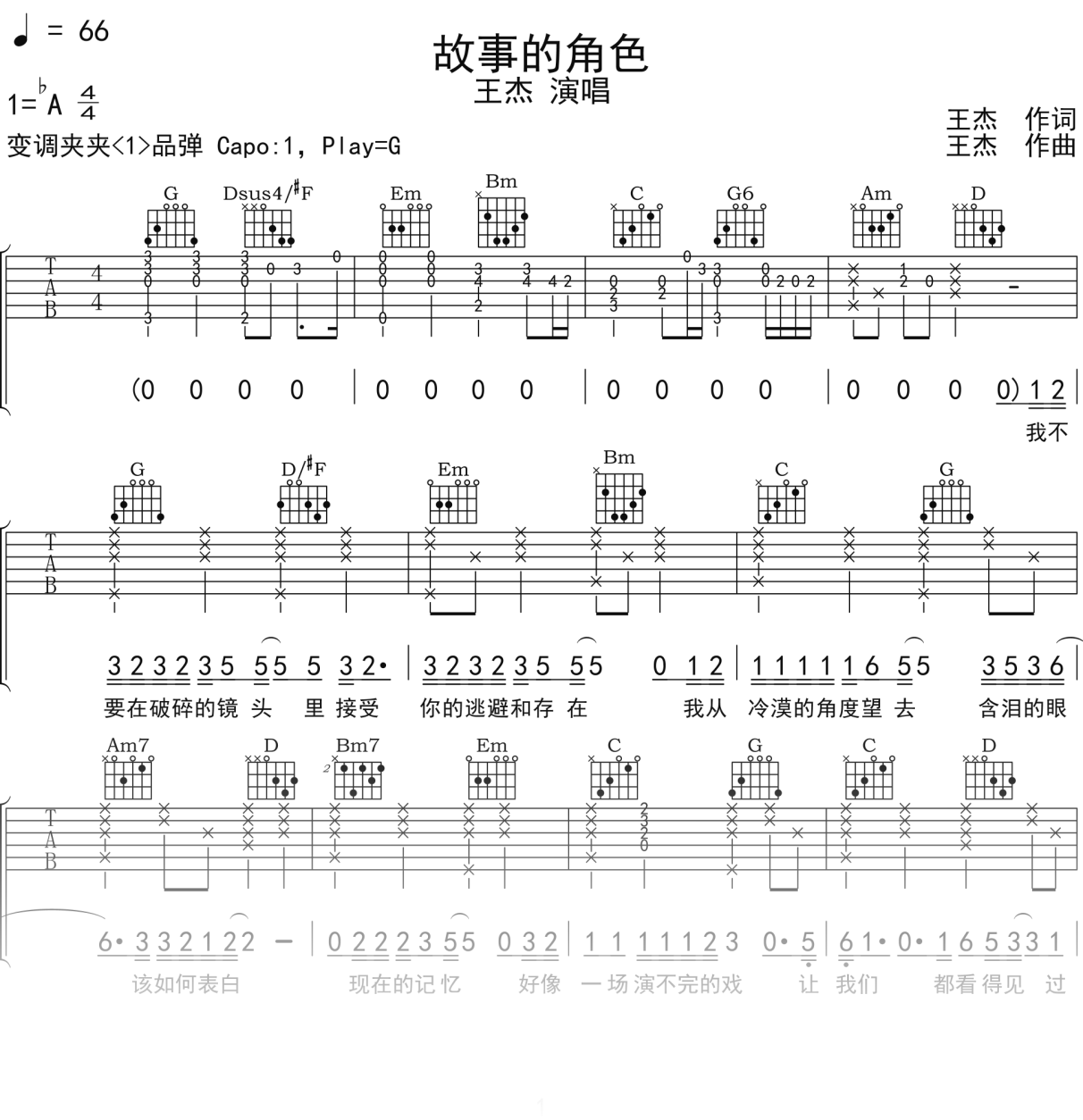 王杰《故事的角色》吉他谱G调吉他弹唱谱