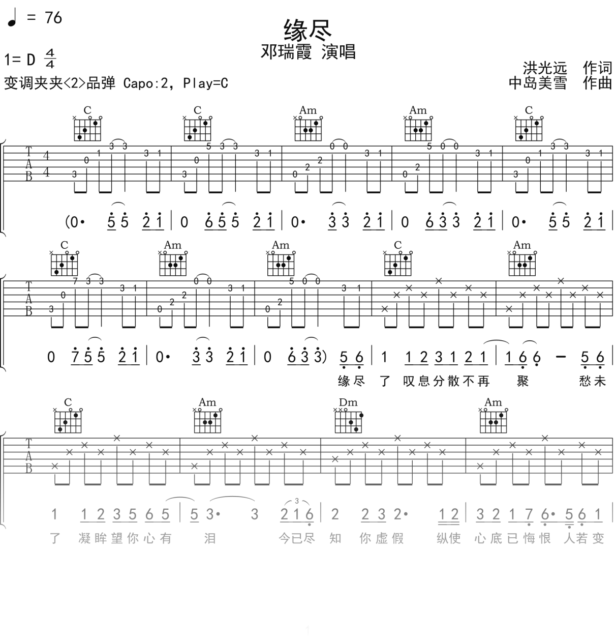 邓瑞霞《缘尽》吉他谱C调吉他弹唱谱