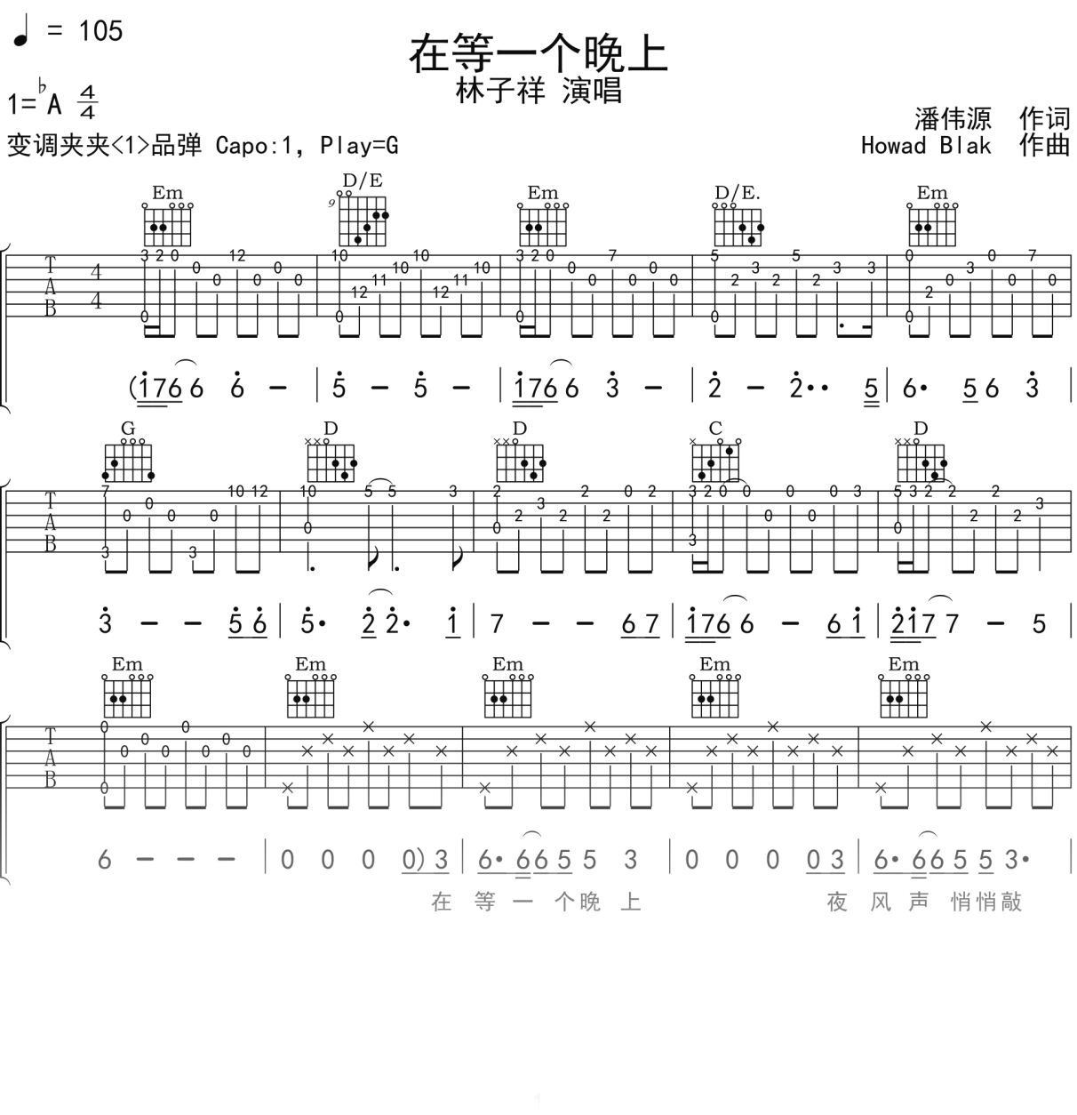 林子祥《在等一个晚上》吉他谱G调吉他弹唱谱