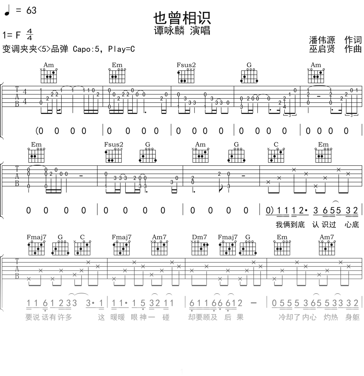 谭咏麟《也曾相识》吉他谱C调吉他弹唱谱