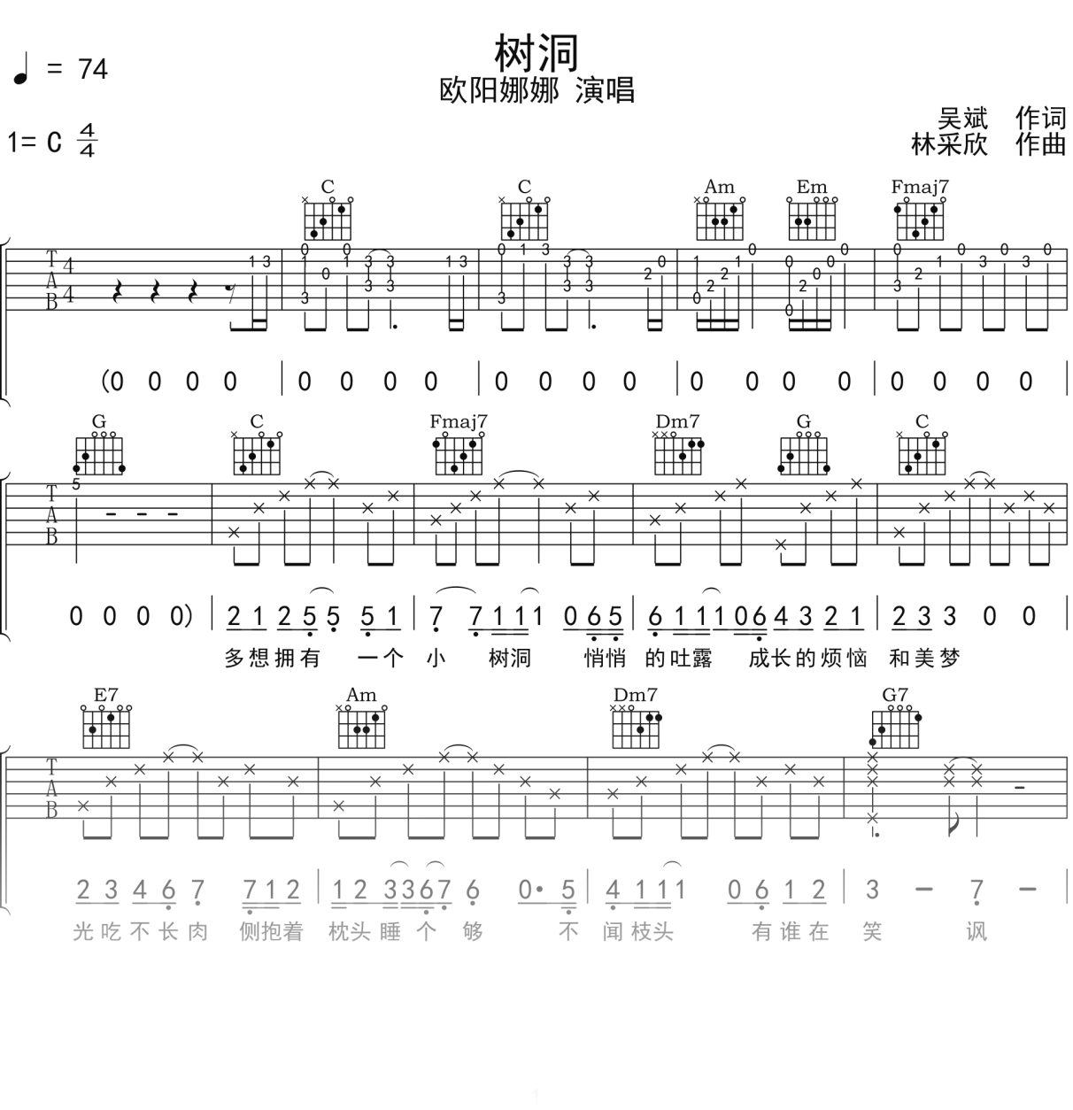 欧阳娜娜《树洞》吉他谱C调吉他弹唱谱