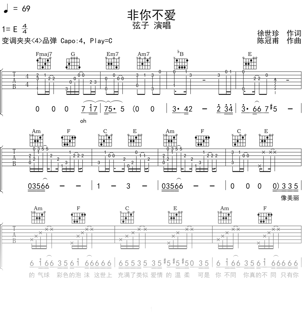 弦子《非你不爱》吉他谱C调吉他弹唱谱