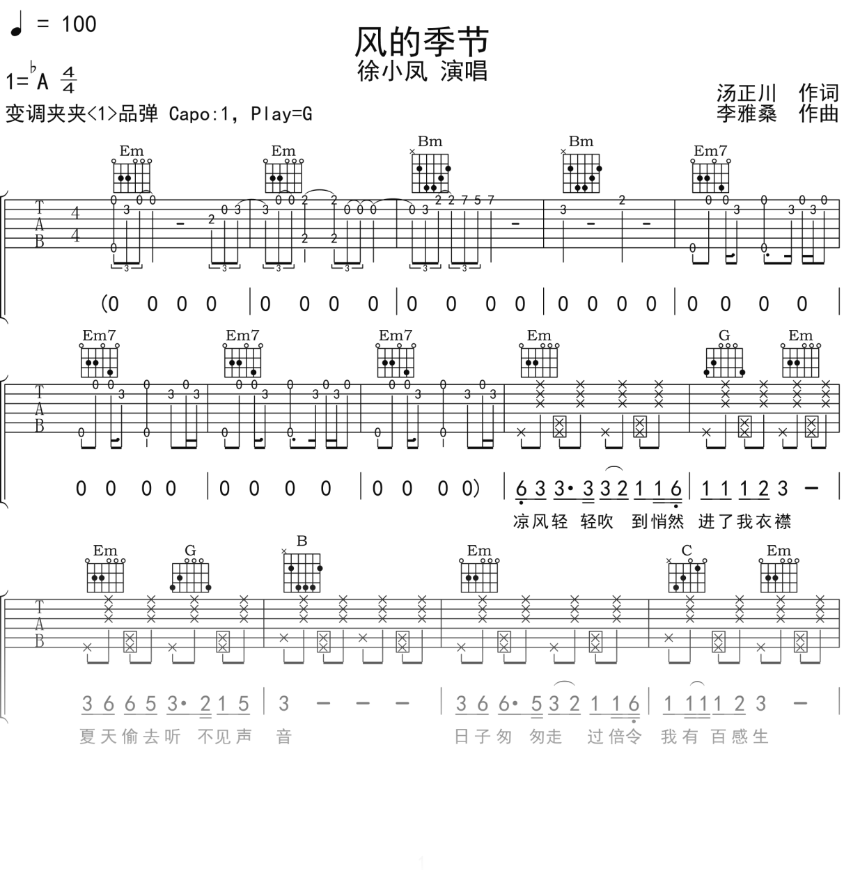 徐小凤《风的季节》吉他谱G调吉他弹唱谱
