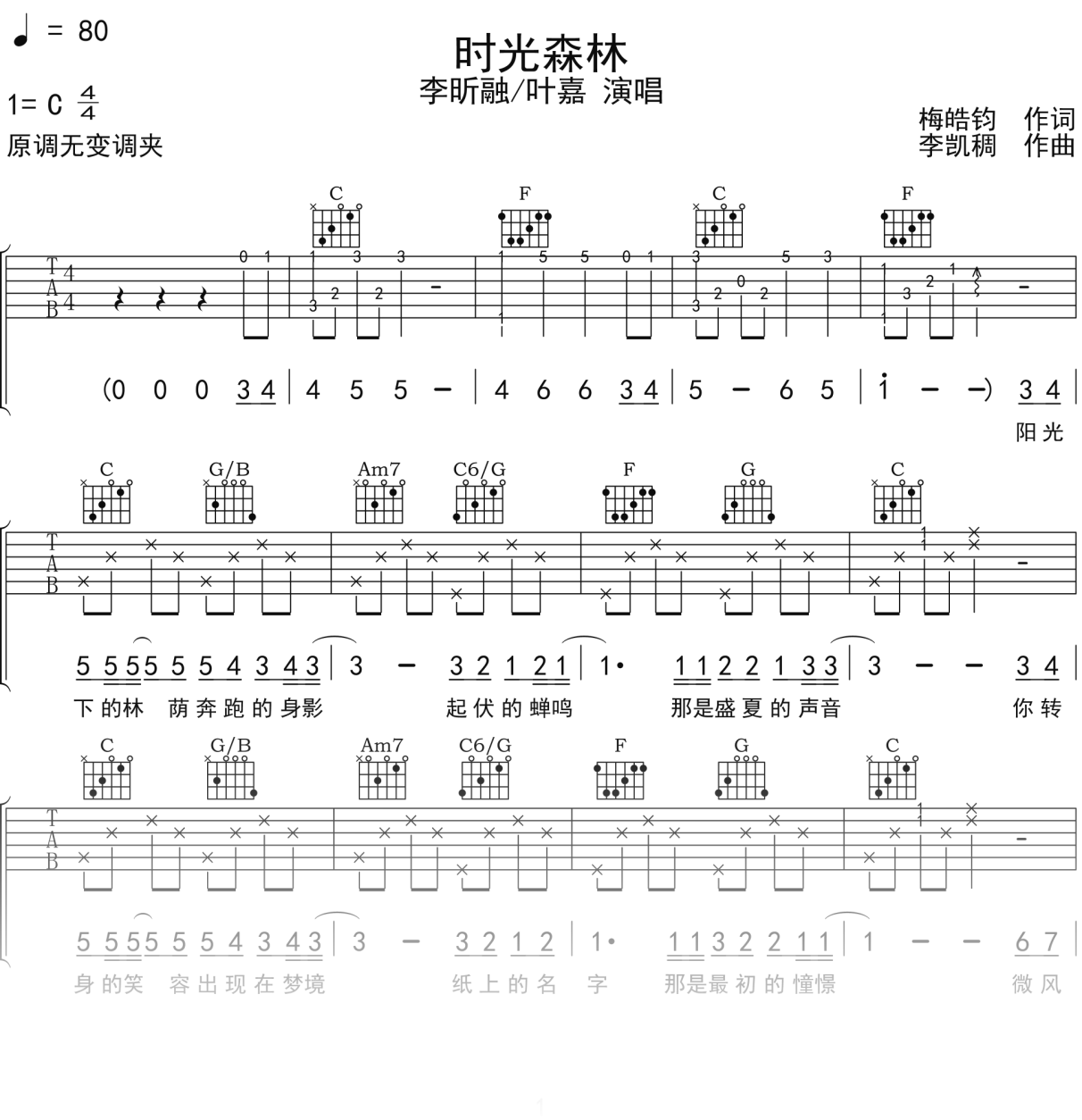 李昕融_叶嘉《时光森林》吉他谱C调吉他弹唱谱