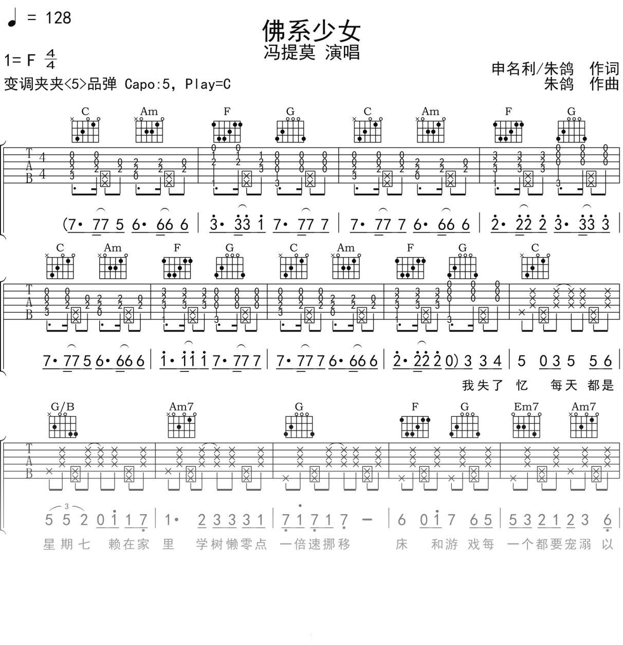 冯提莫《佛系少女》吉他谱C调吉他弹唱谱