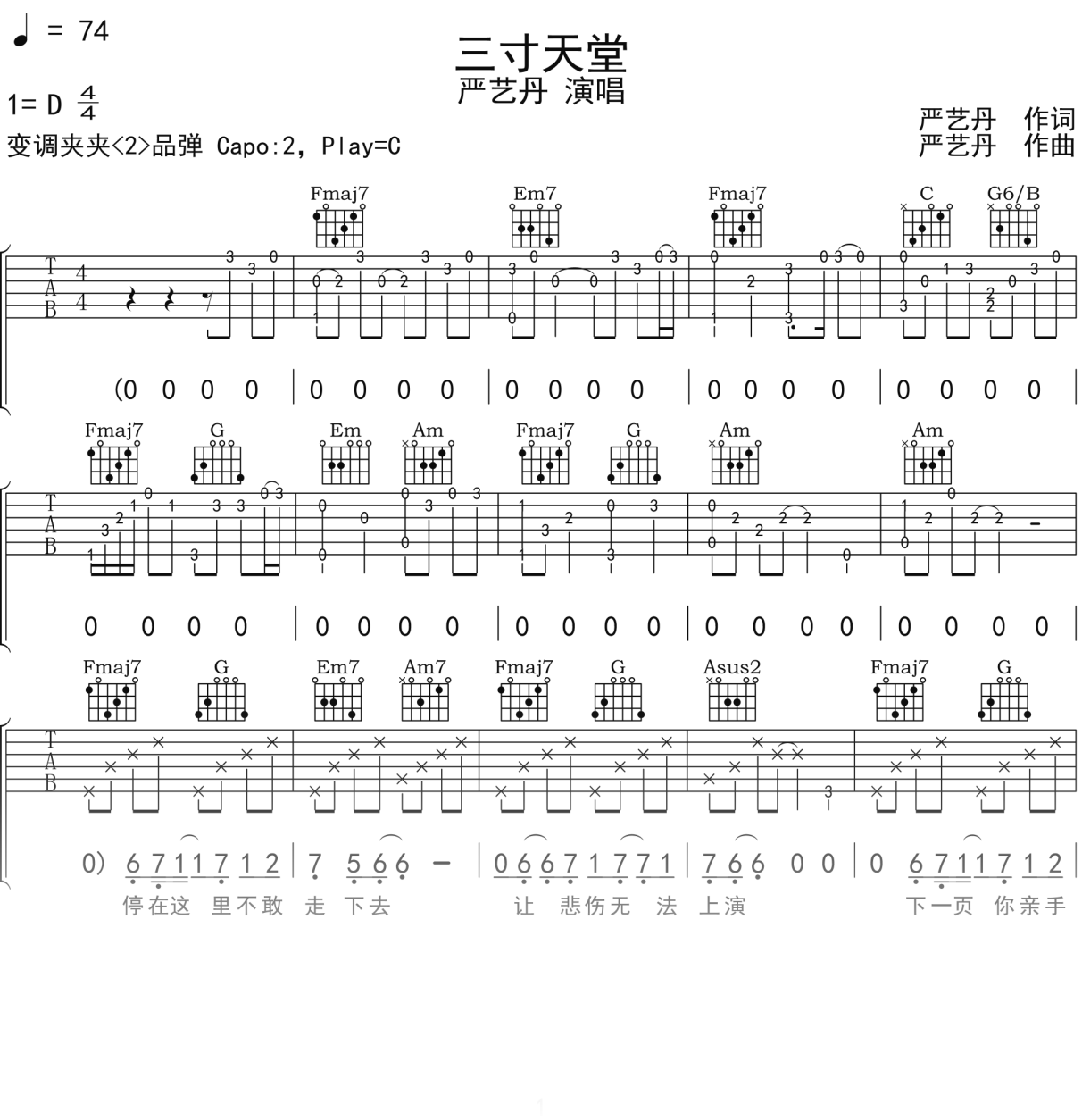 严艺丹《三寸天堂》吉他谱C调吉他弹唱谱