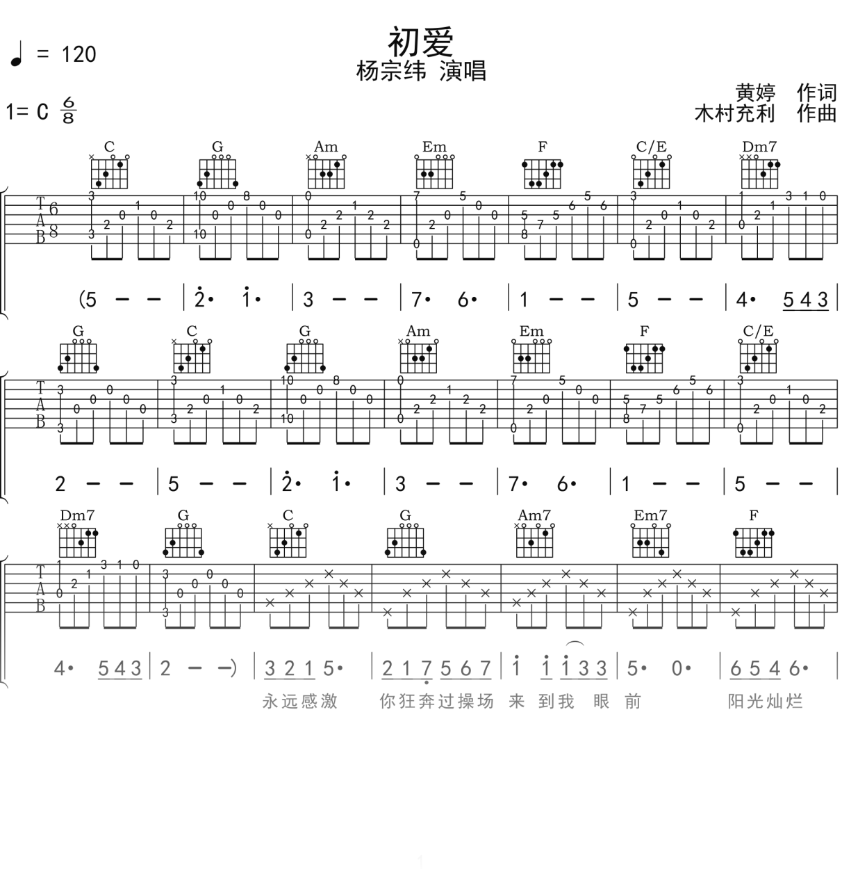 杨宗纬《初爱》吉他谱C调吉他弹唱谱