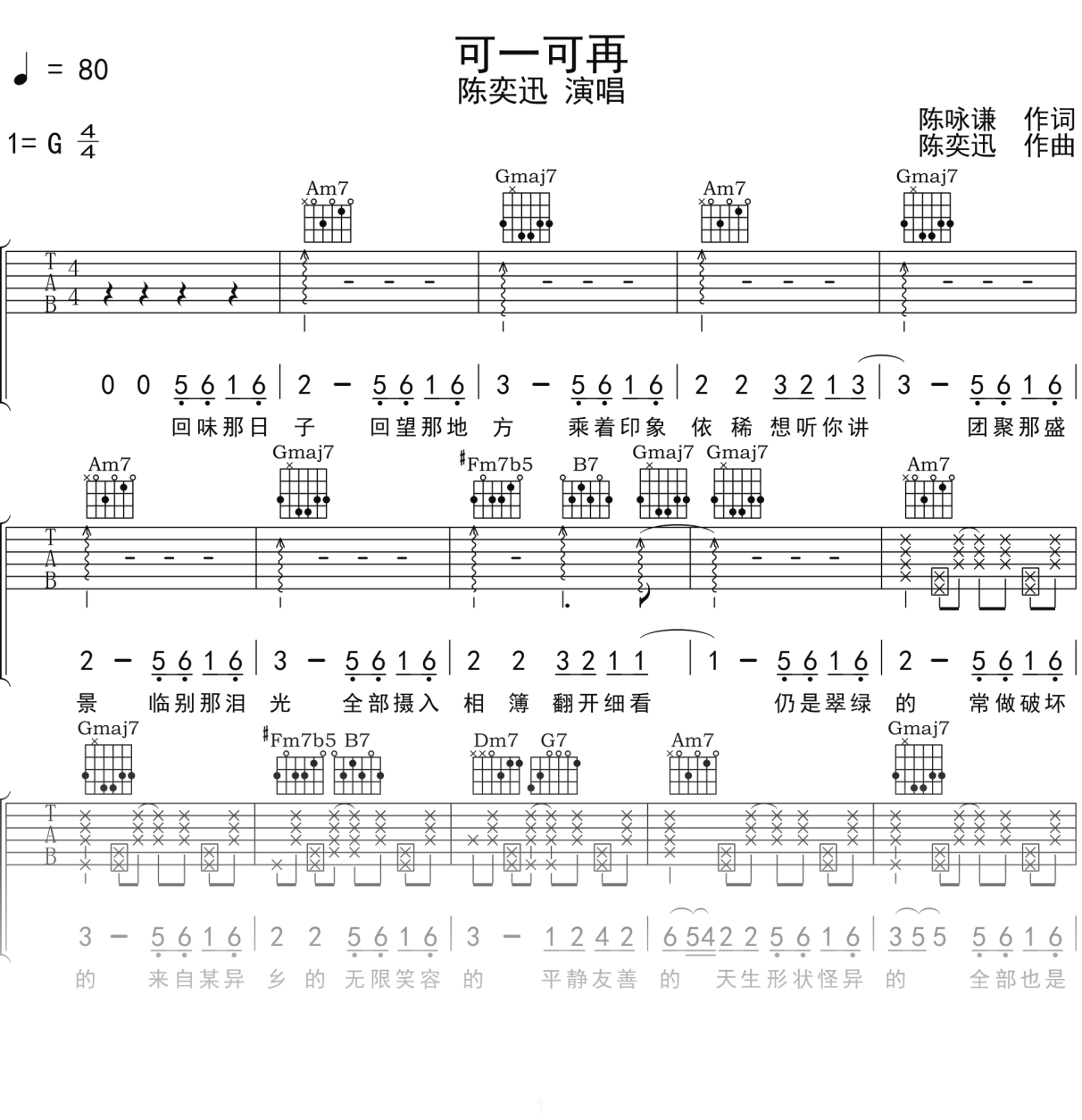 陈奕迅《可一可再》吉他谱G调吉他弹唱谱
