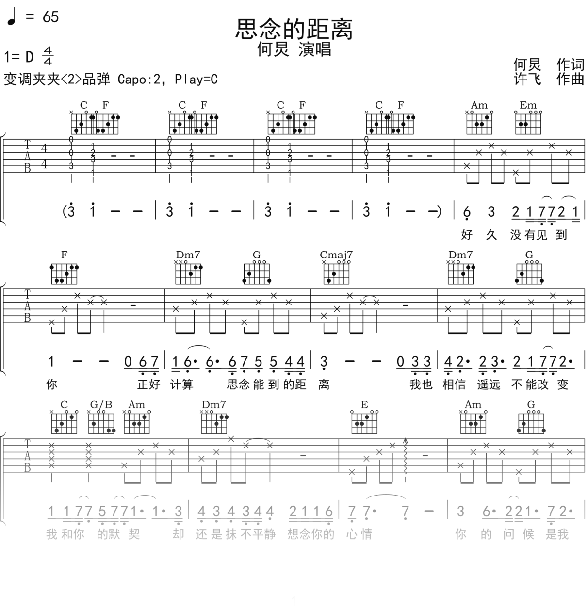 何炅《思念的距离》吉他谱C调吉他弹唱谱
