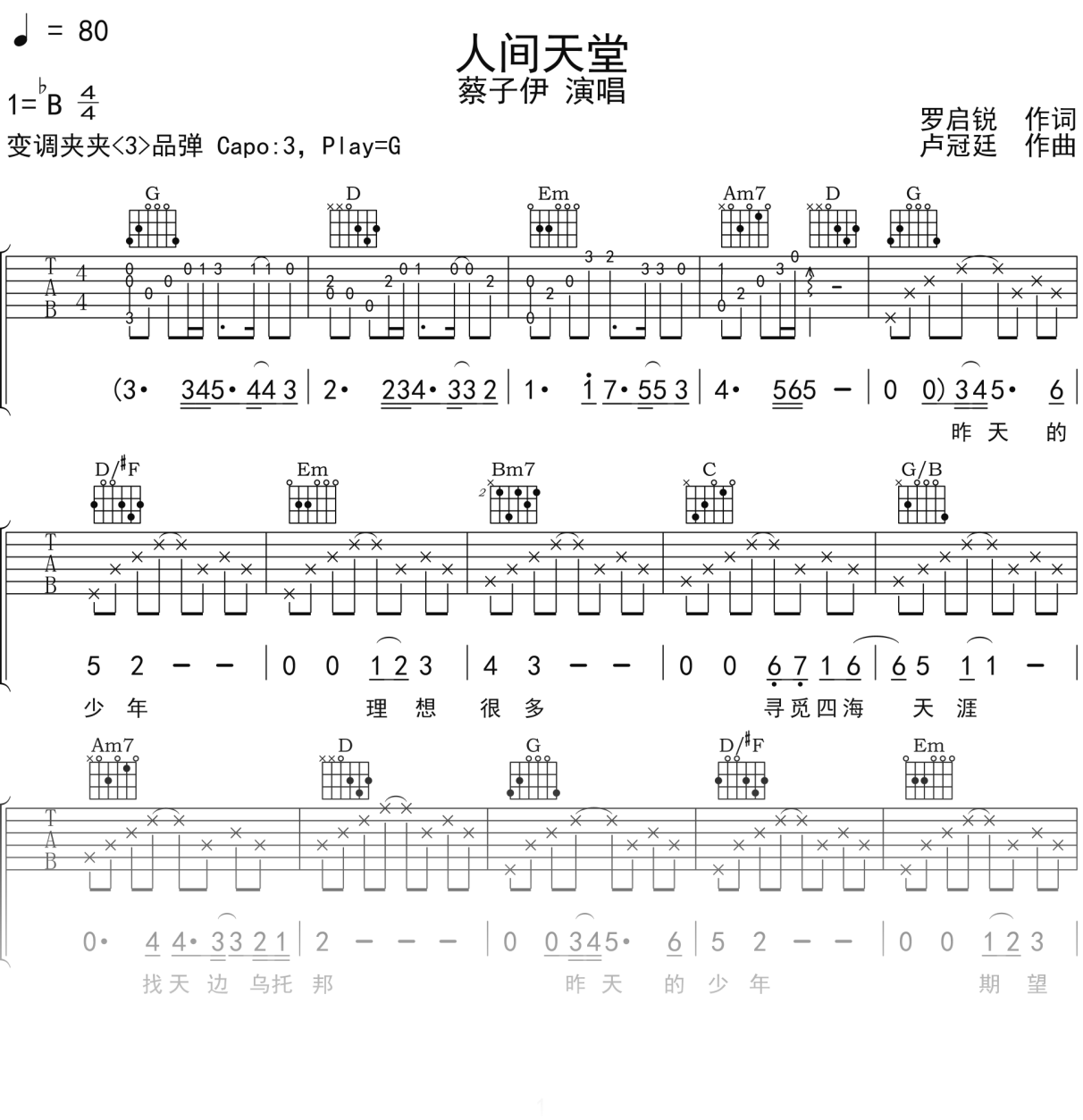 蔡子伊《人间天堂》吉他谱G调吉他弹唱谱