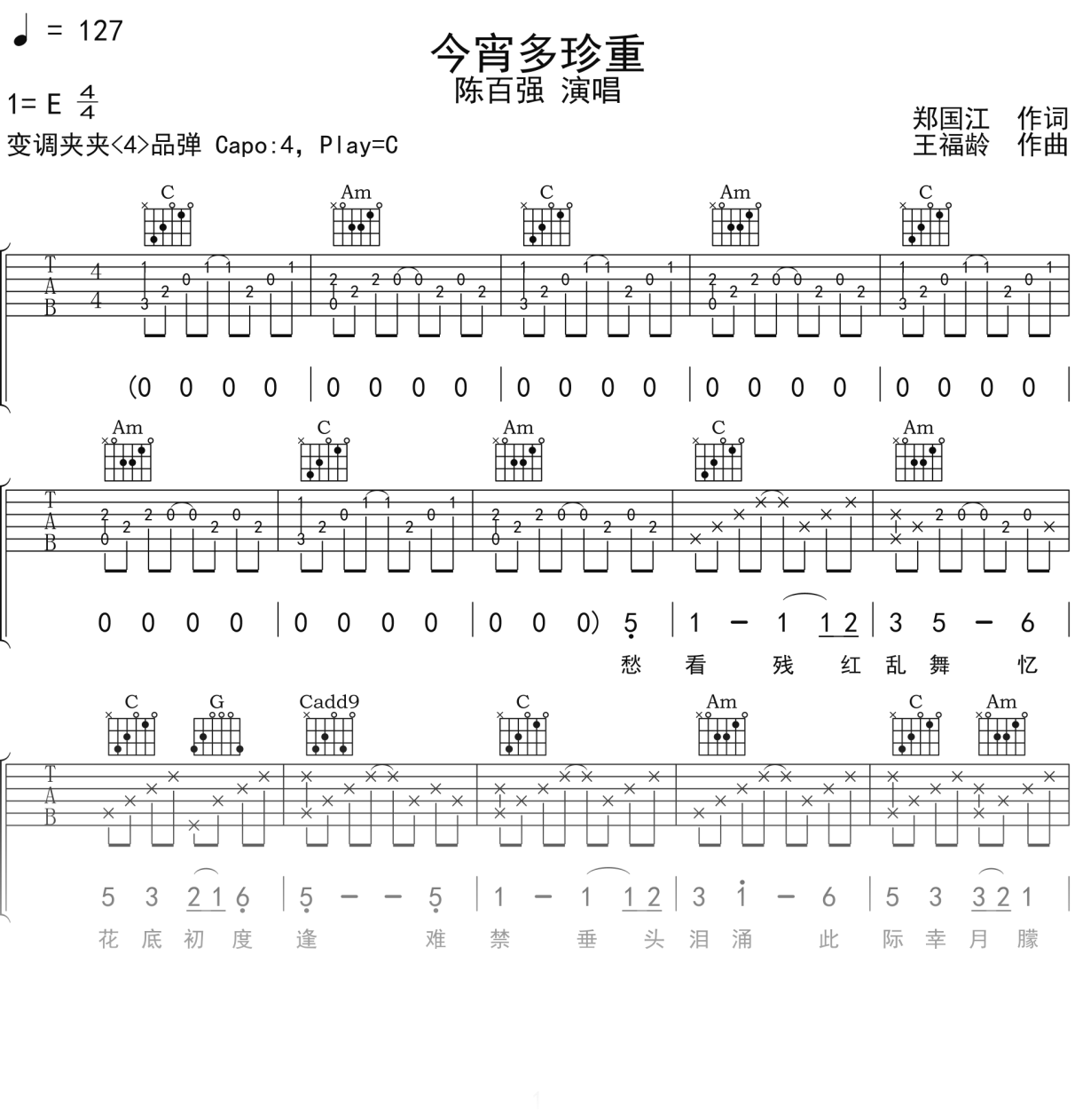陈百强《今宵多珍重》吉他谱C调吉他弹唱谱