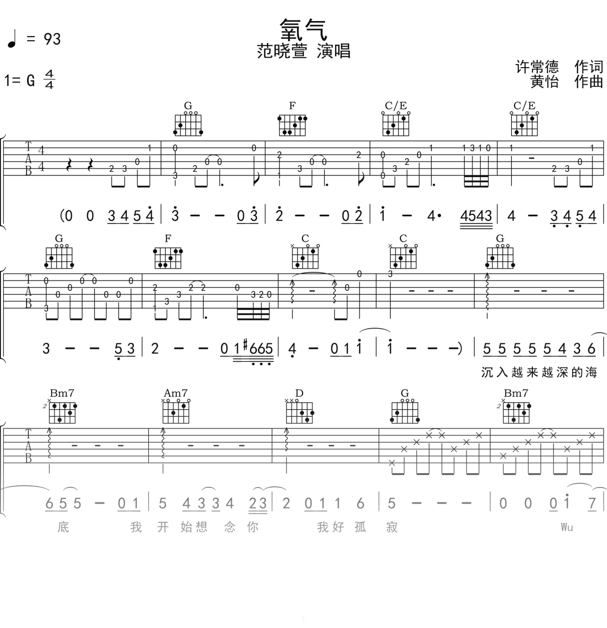 范晓萱《氧气》吉他谱G调吉他弹唱谱