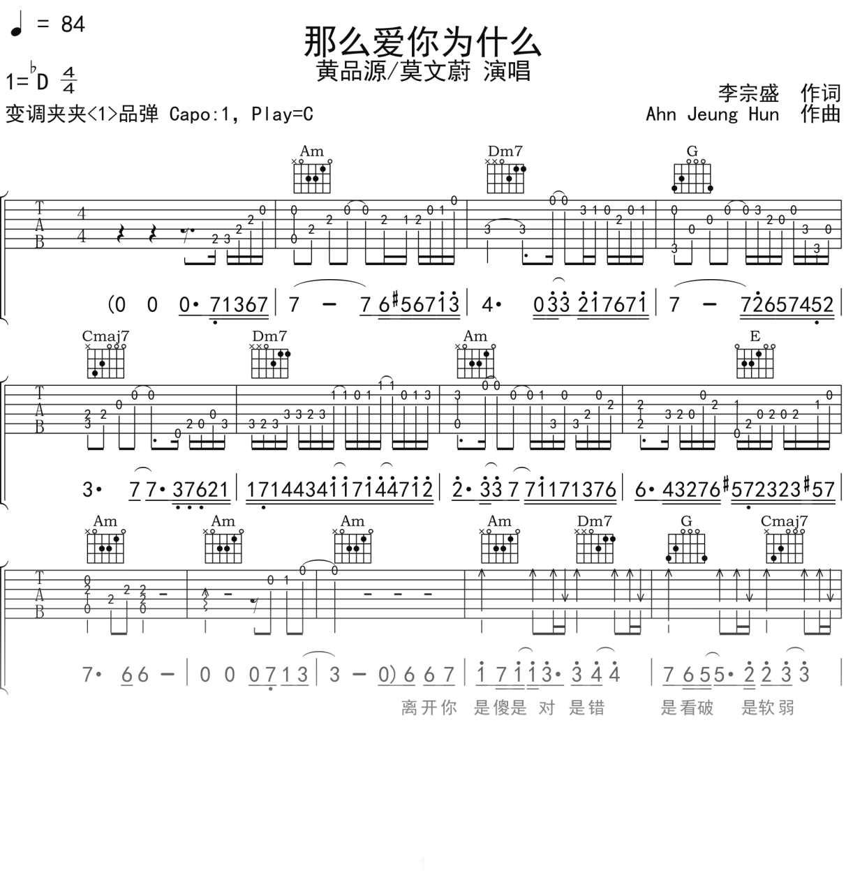 黄品源_莫文蔚《那么爱你为什么》吉他谱C调吉他弹唱谱