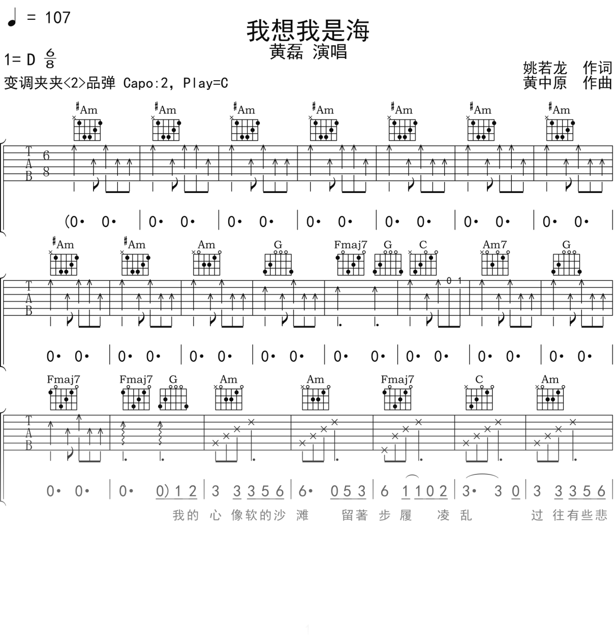 黄磊《我想我是海》吉他谱C调吉他弹唱谱