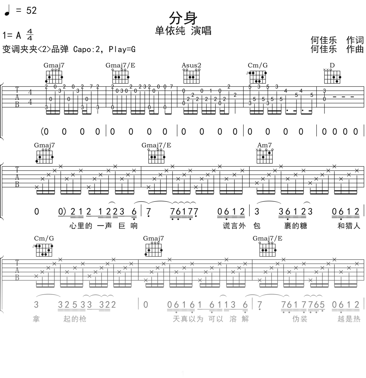 单依纯《分身》吉他谱G调吉他弹唱谱