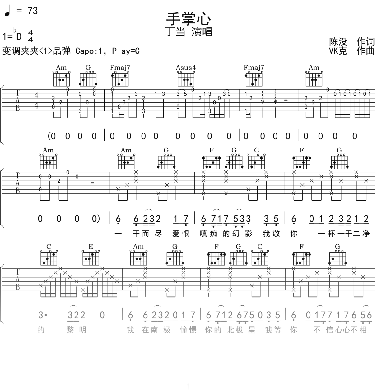丁当《手掌心》吉他谱C调吉他弹唱谱