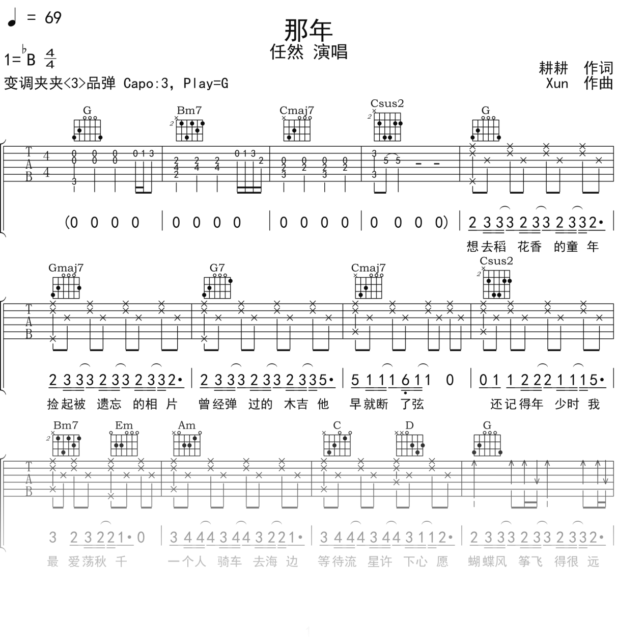 任然《那年》吉他谱G调吉他弹唱谱