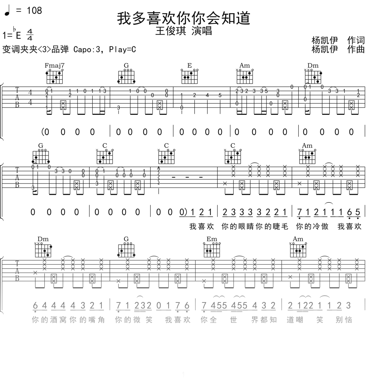王俊琪《我多喜欢你你会知道》吉他谱C调吉他弹唱谱