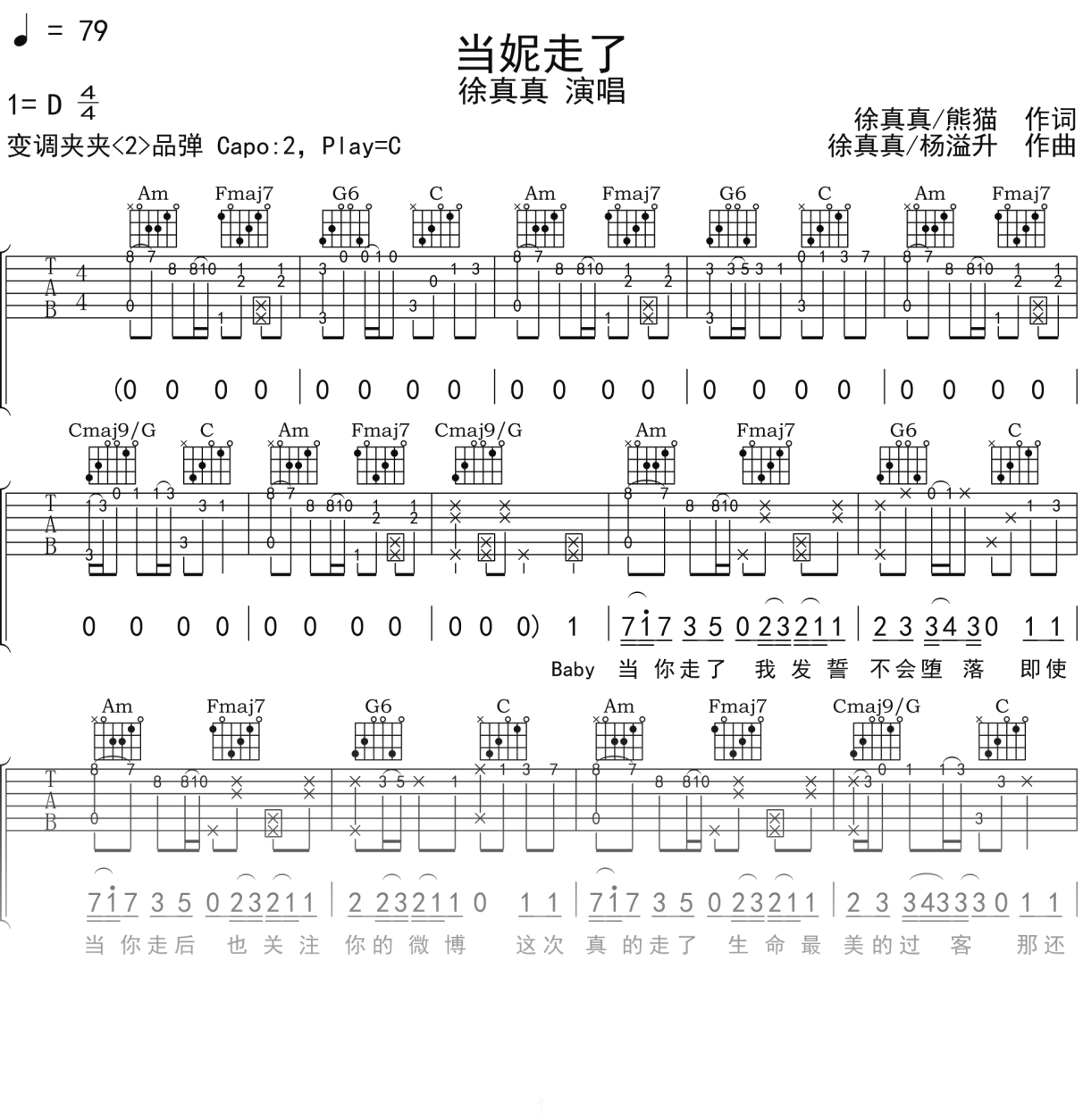 徐真真《当妮走了》吉他谱C调吉他弹唱谱