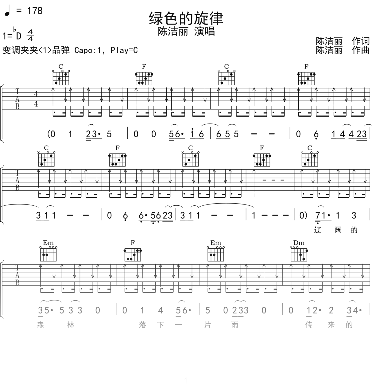 陈洁丽《绿色的旋律》吉他谱C调吉他弹唱谱