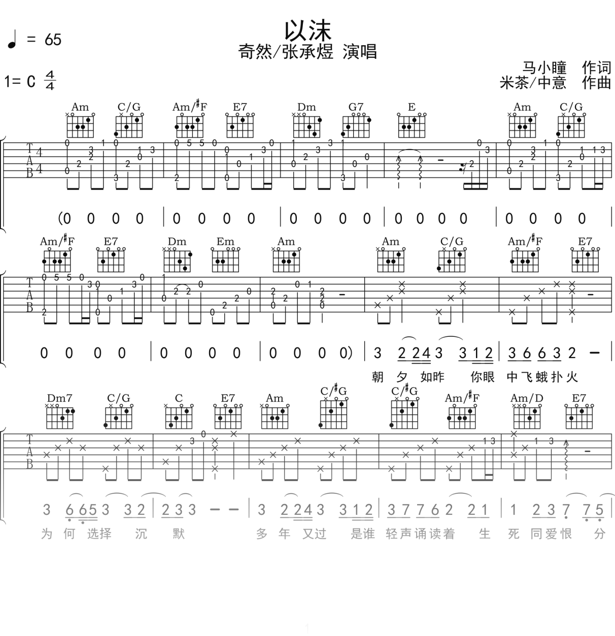 奇然_张承煜《以沫》吉他谱C调吉他弹唱谱