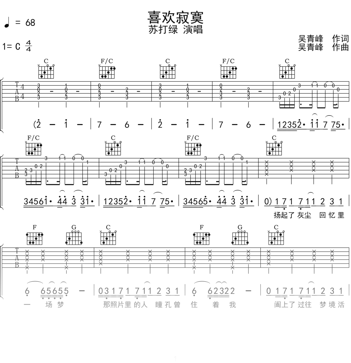 苏打绿《喜欢寂寞》吉他谱C调吉他弹唱谱