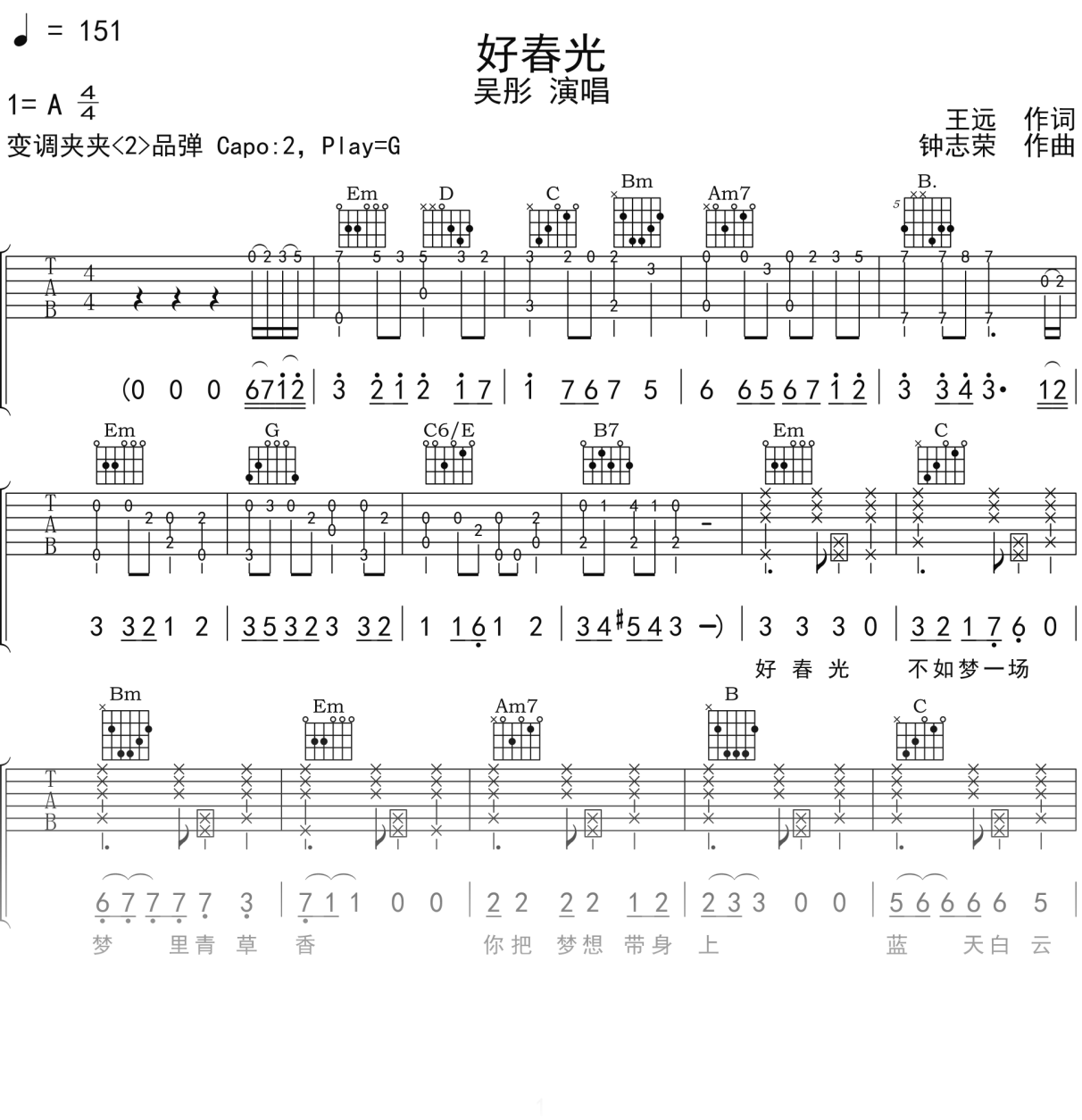 吴彤《好春光》吉他谱G调吉他弹唱谱