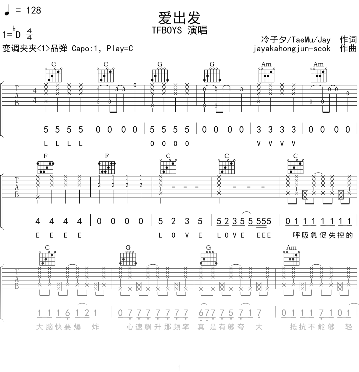 TFBOYS《爱出发》吉他谱C调吉他弹唱谱