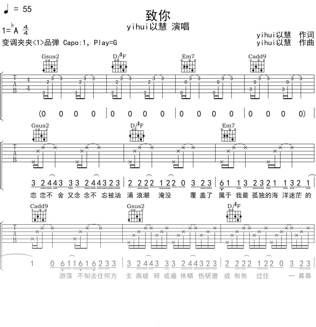 yihui以慧《致你》吉他谱G调吉他弹唱谱