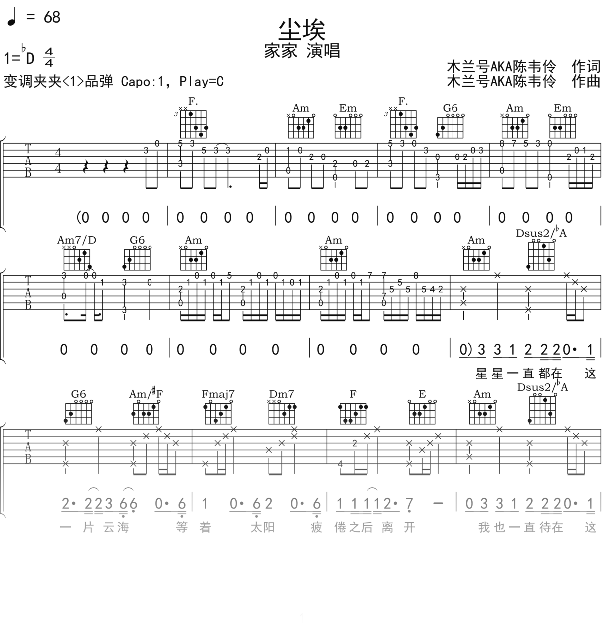 家家《尘埃》吉他谱C调吉他弹唱谱