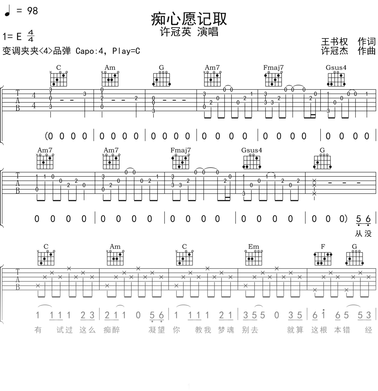 许冠英《痴心愿记取》吉他谱C调吉他弹唱谱